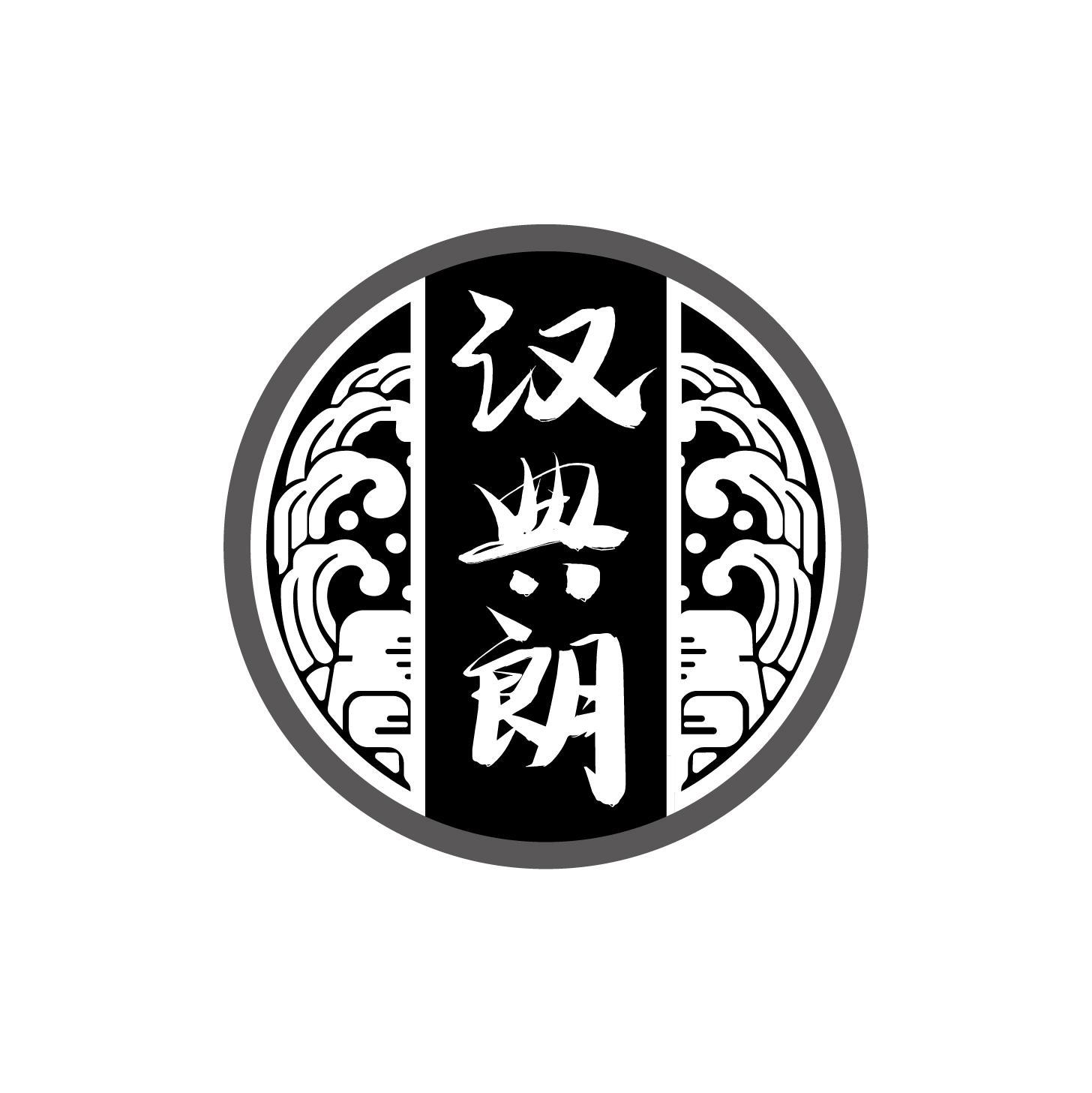 汉典朗