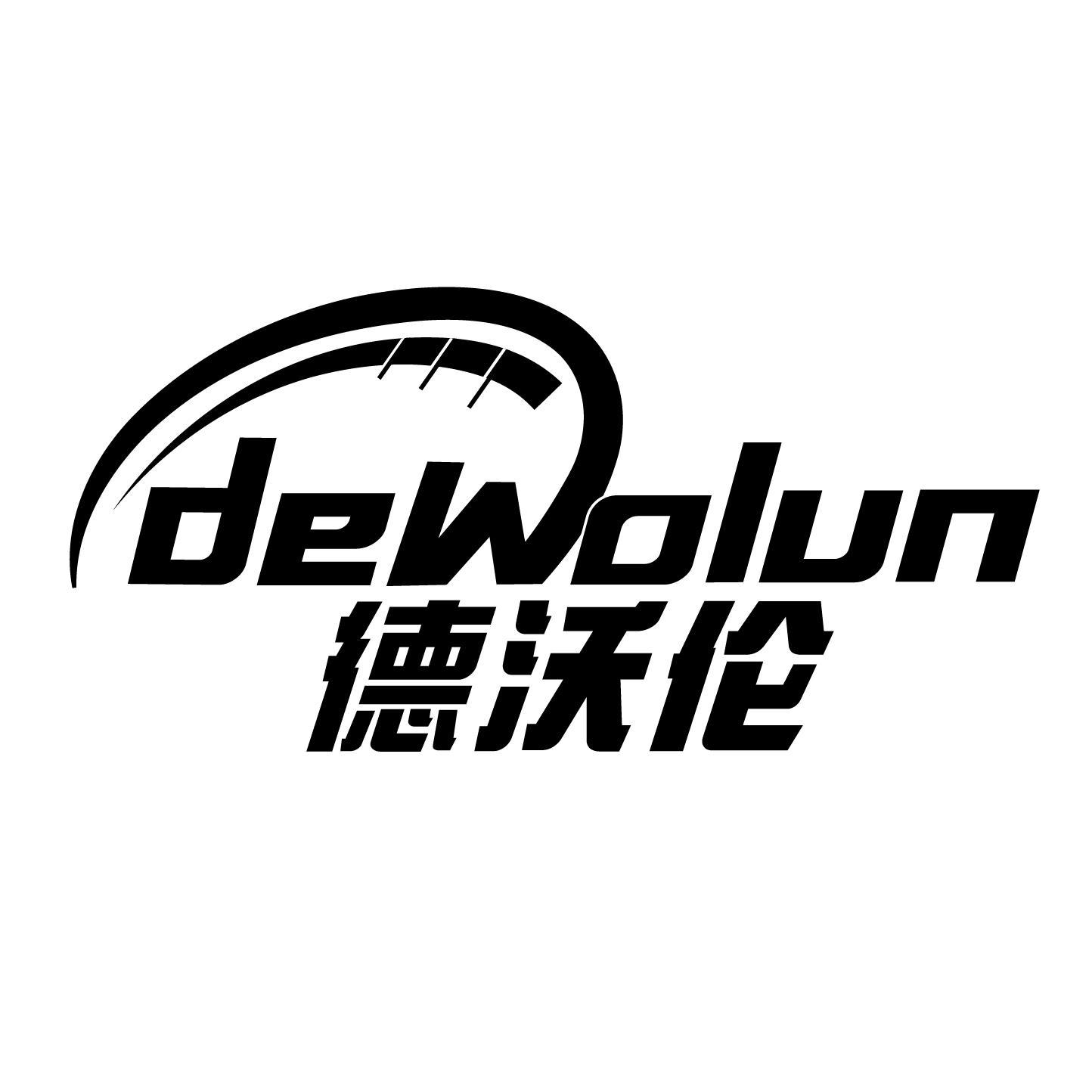 德沃伦