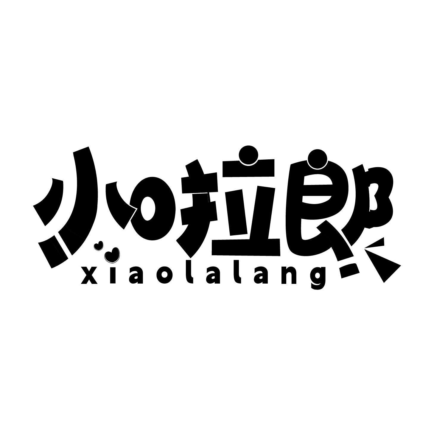 小啦郎
