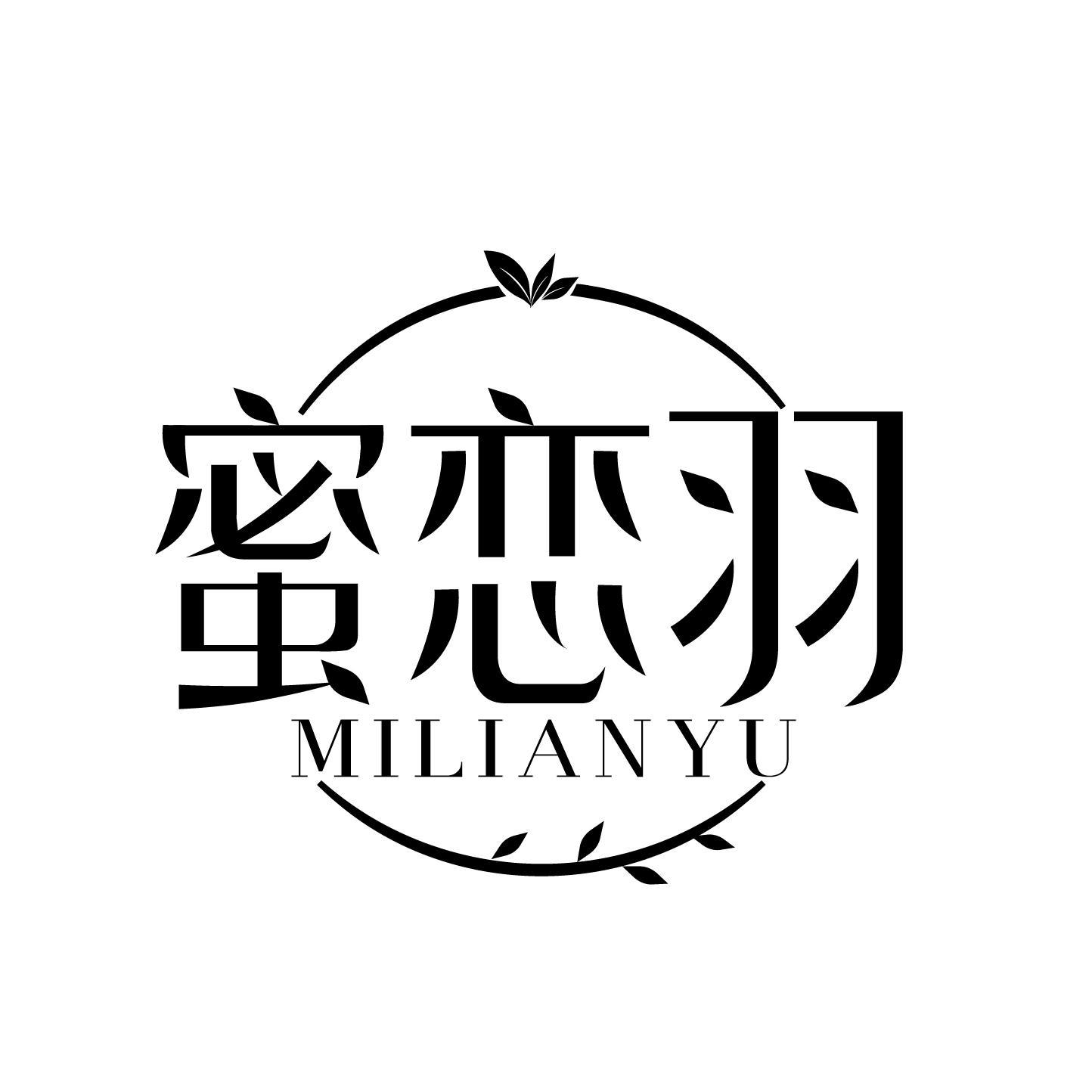 蜜恋羽