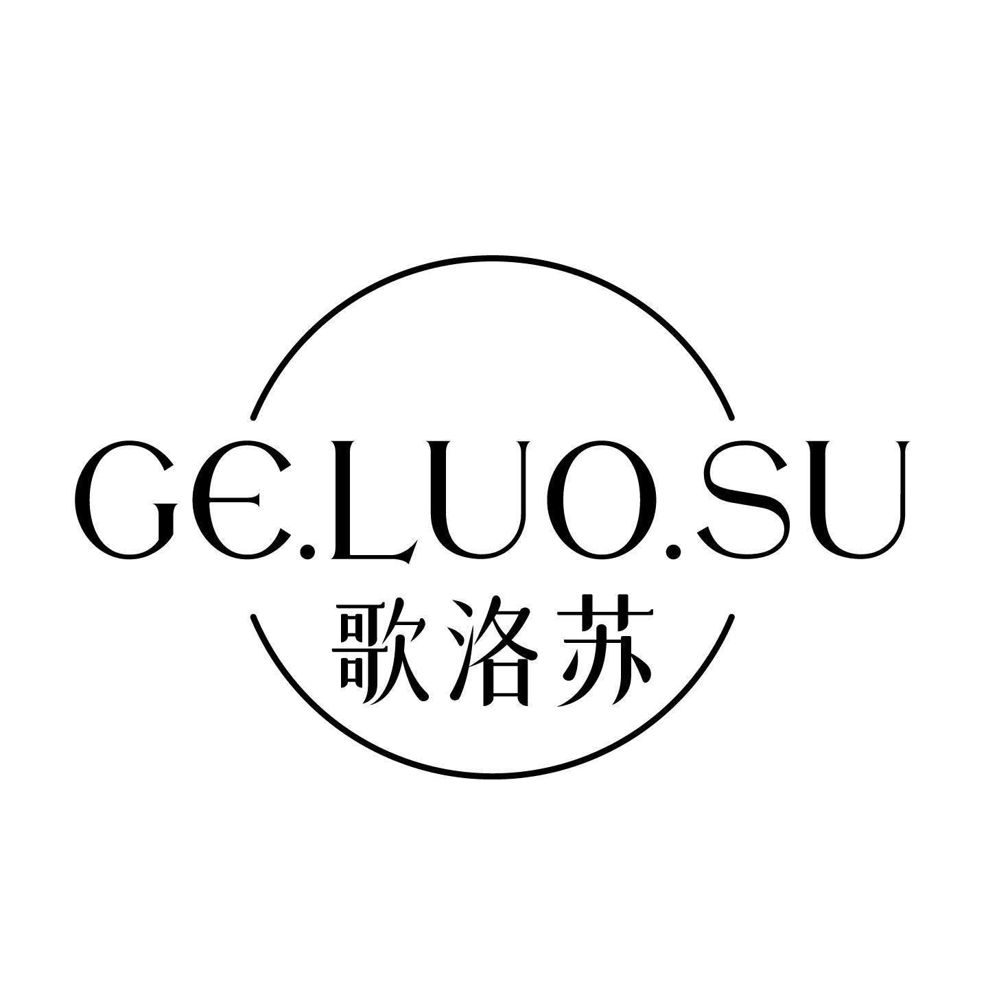 歌洛苏