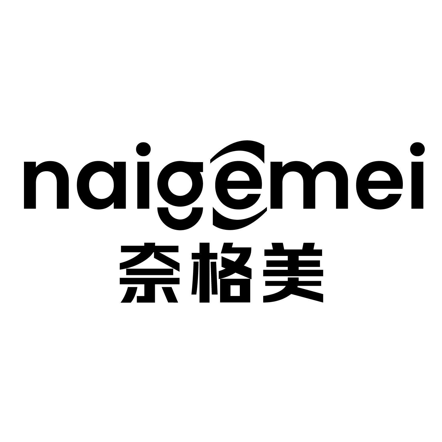 奈格美