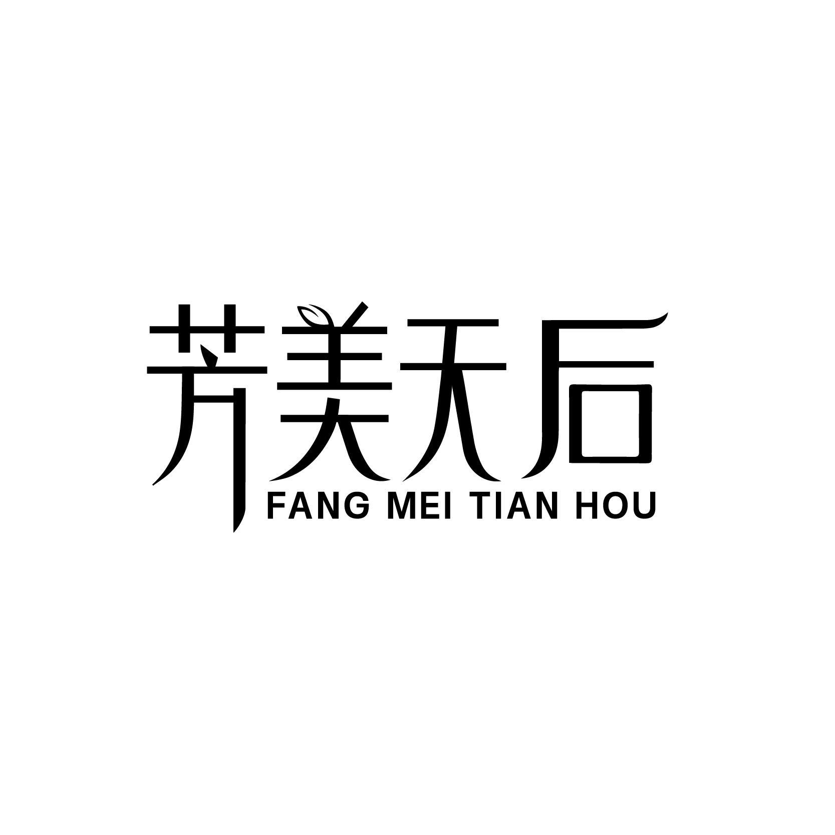 芳美天后