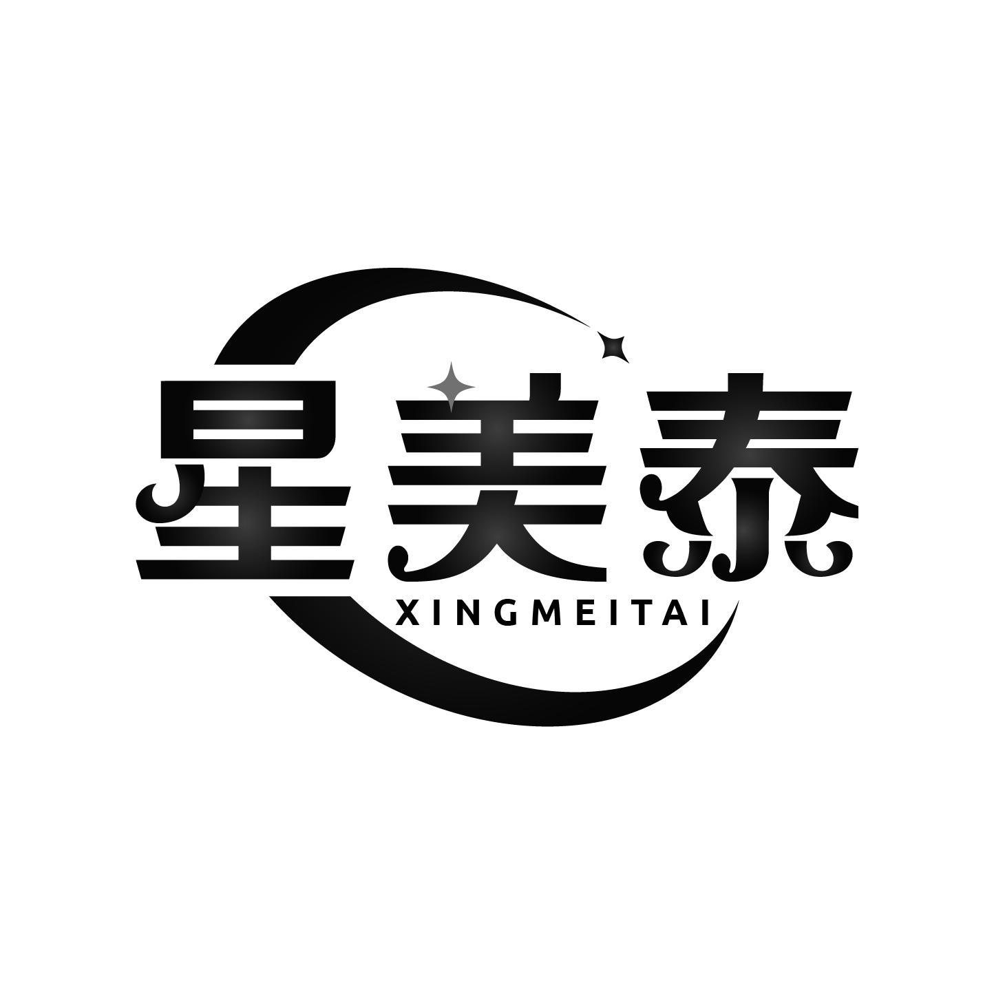 星美泰