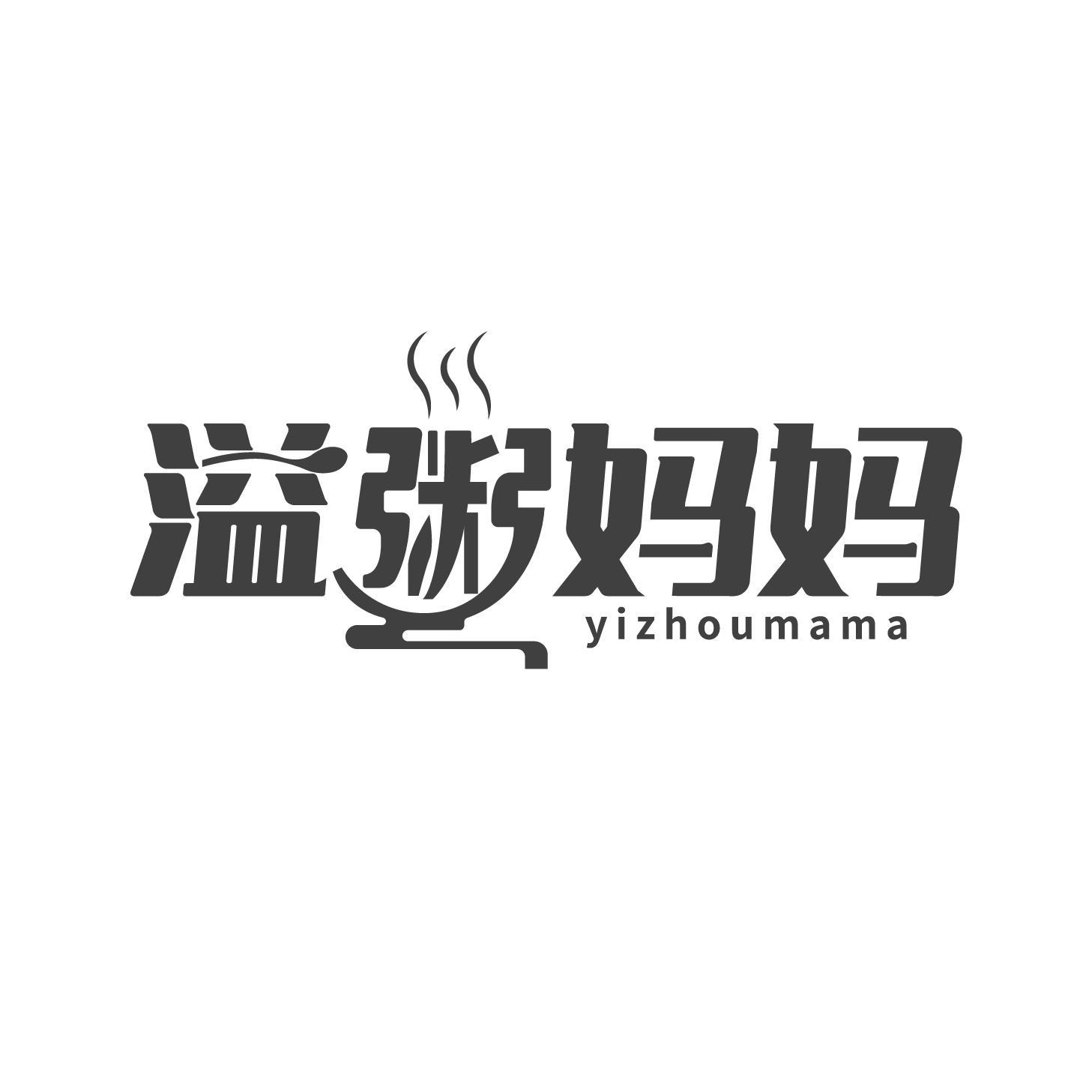 溢粥妈妈