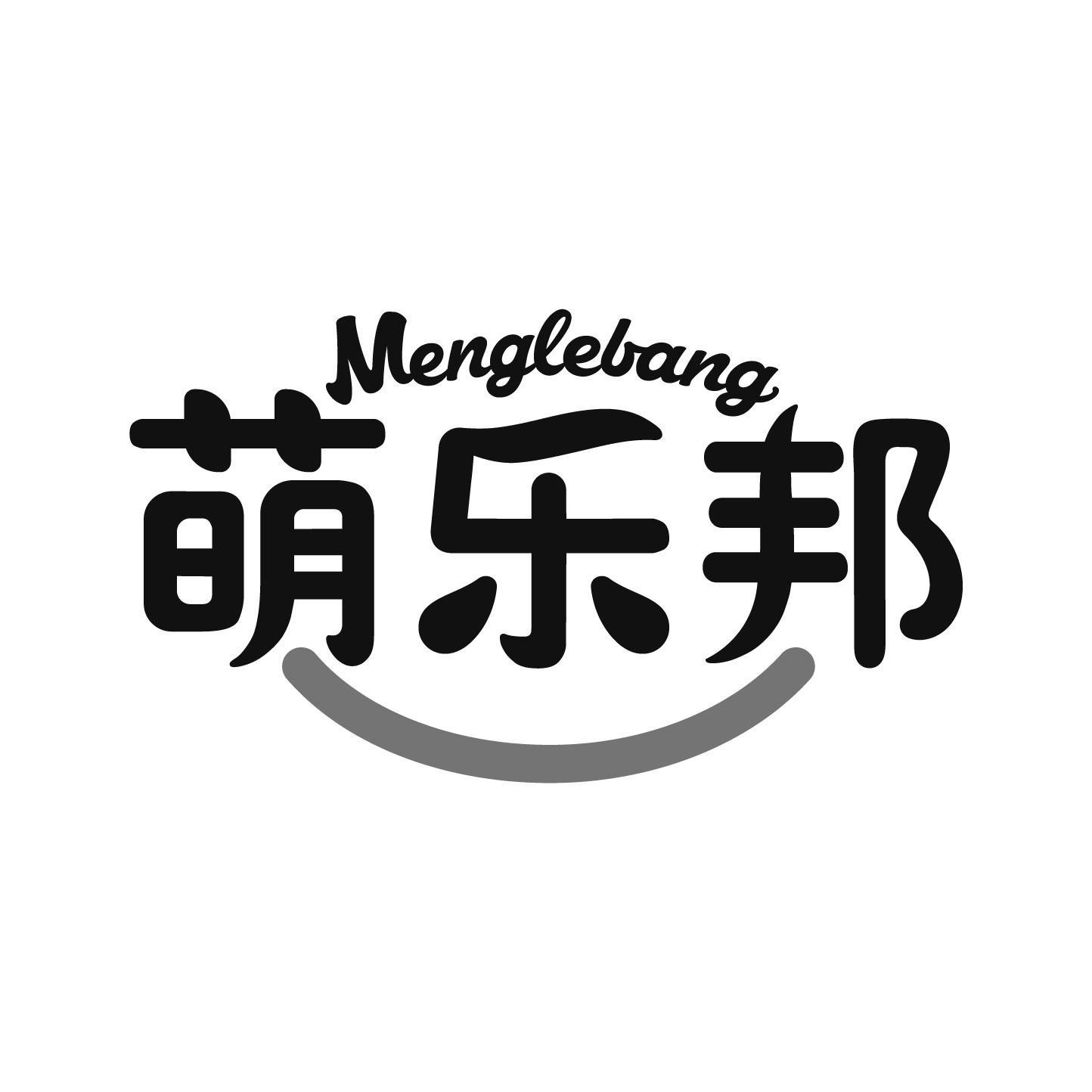 萌乐邦
