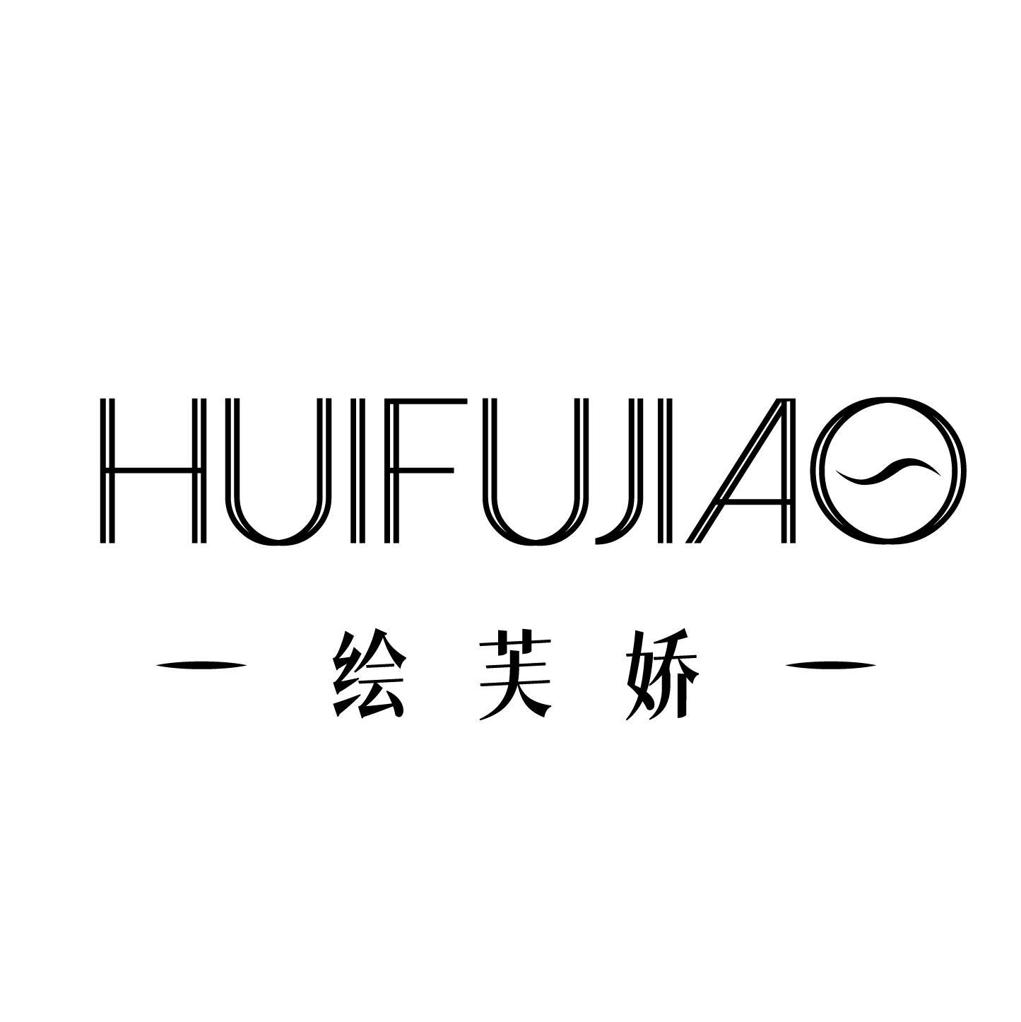 绘芙娇