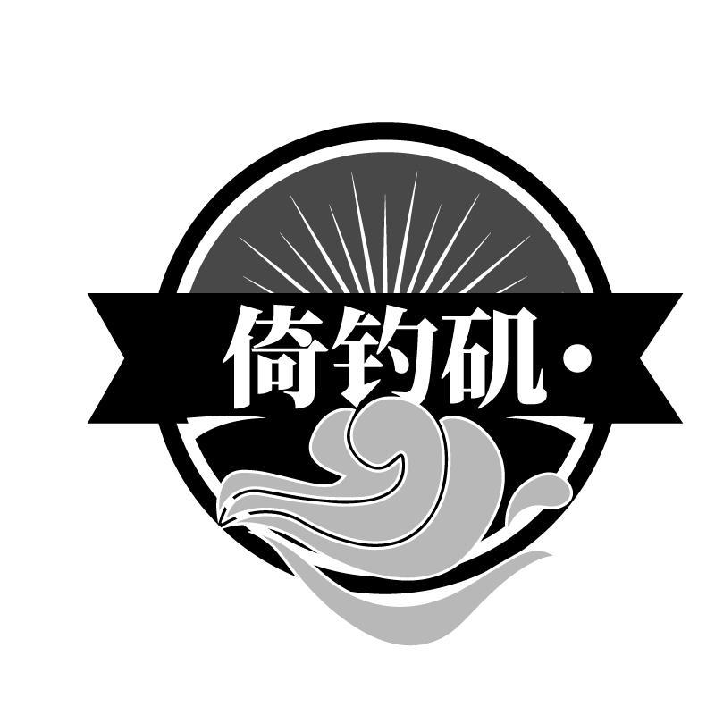 倚钓矶