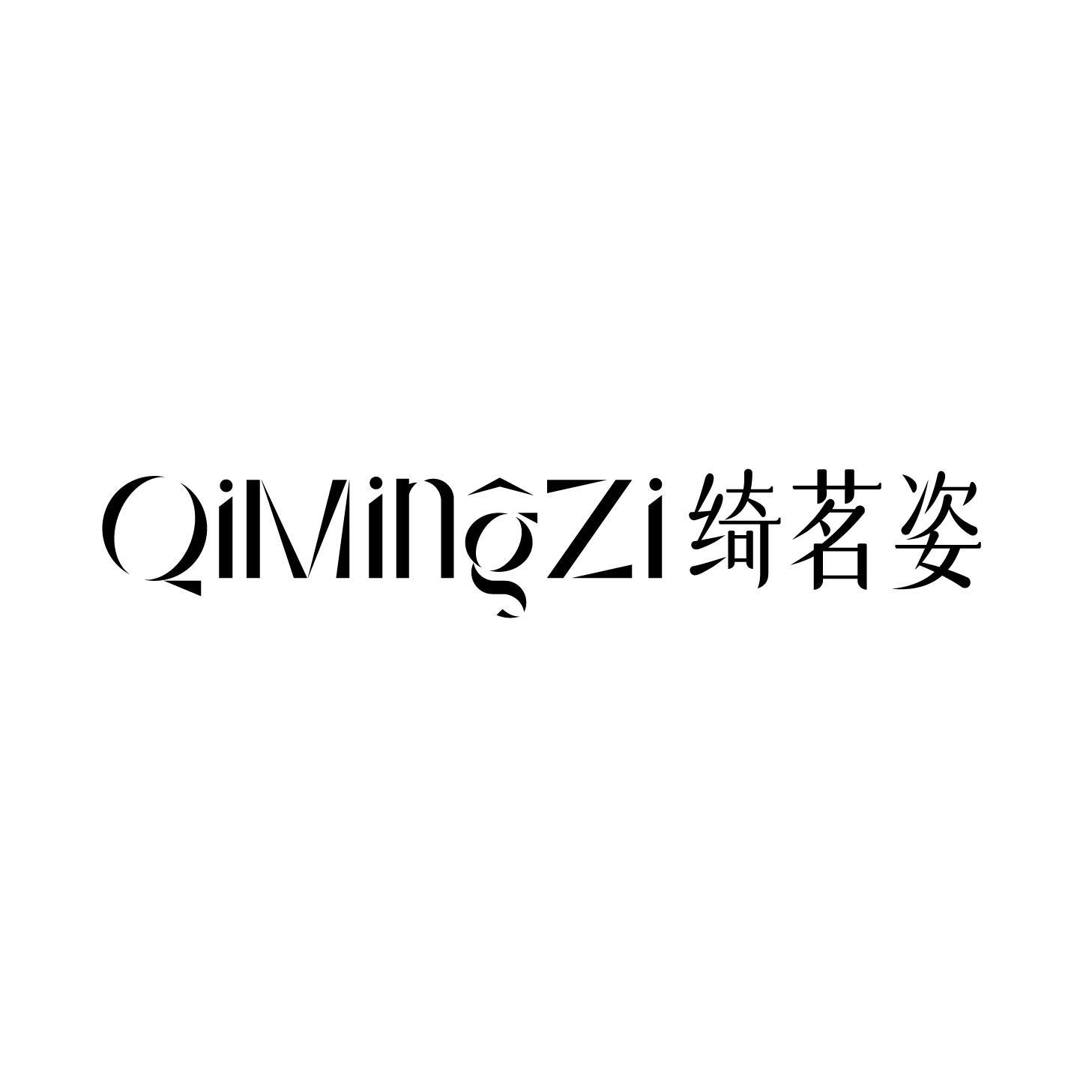 绮茗姿