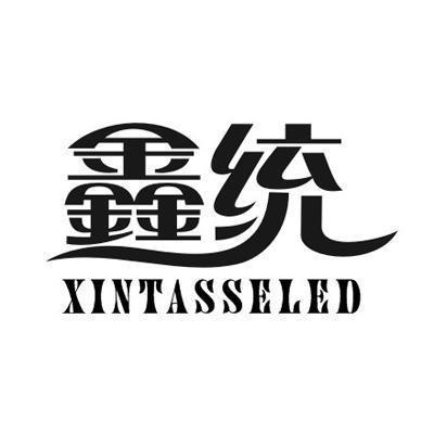 鑫统 XINTASSELED