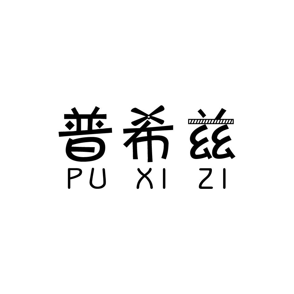 普希兹