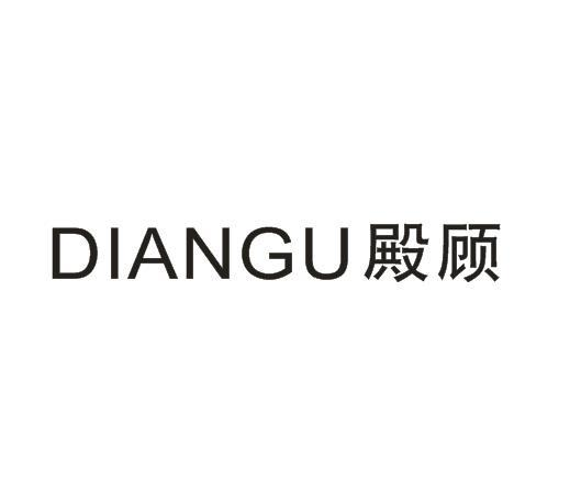 殿顾