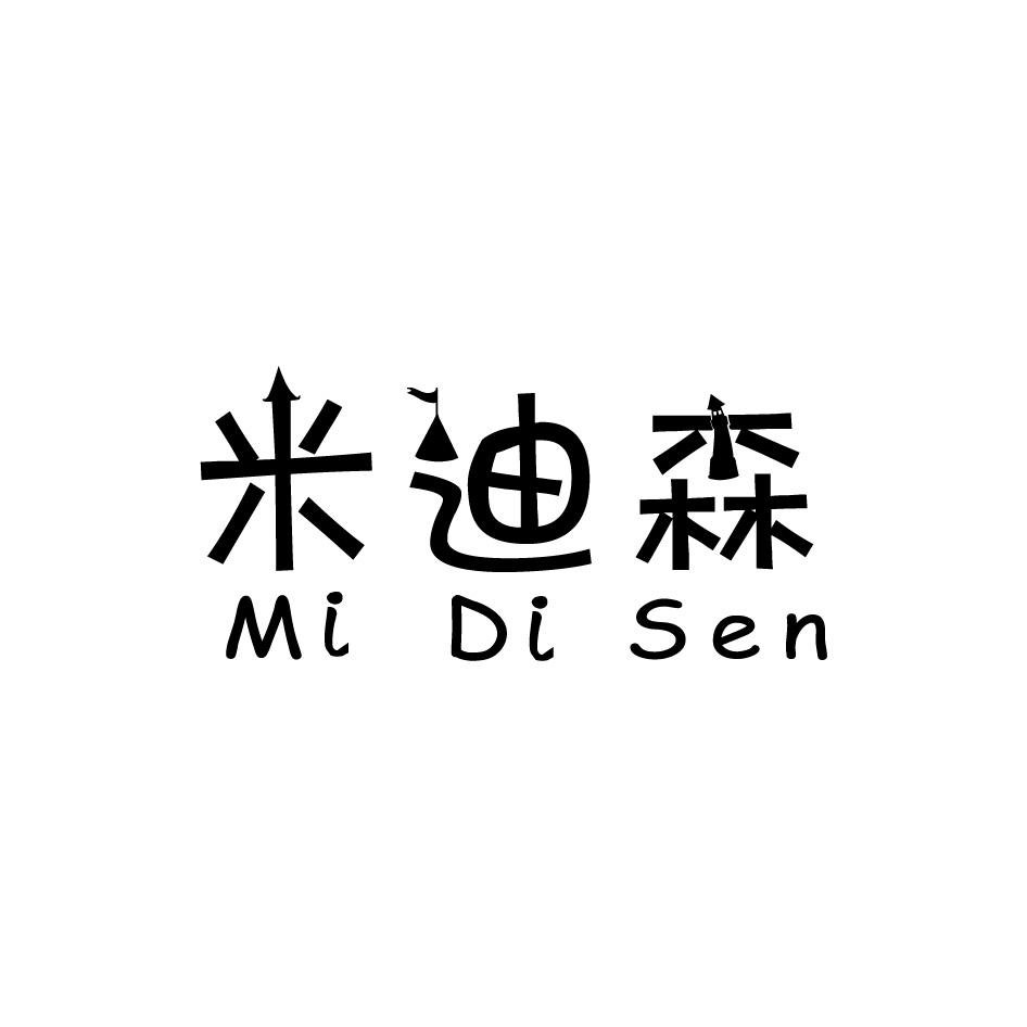 米迪森