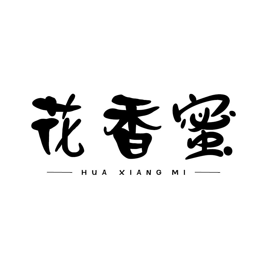 花香蜜