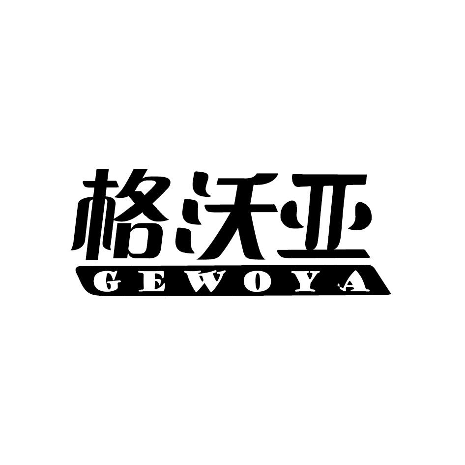 格沃亚
