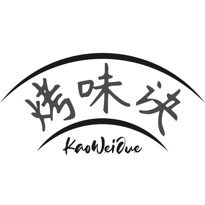 烤味诀