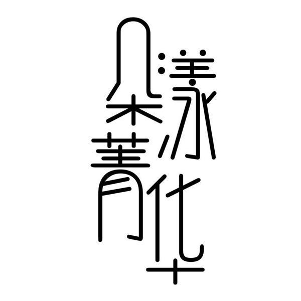 朵漾菁华