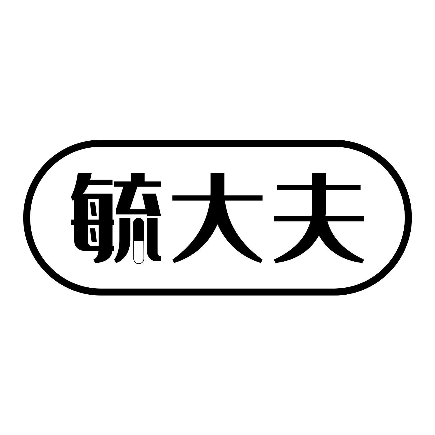 毓大夫