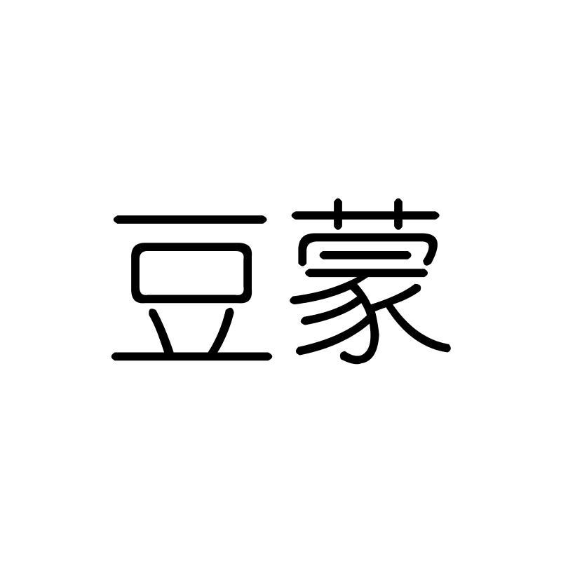 豆蒙