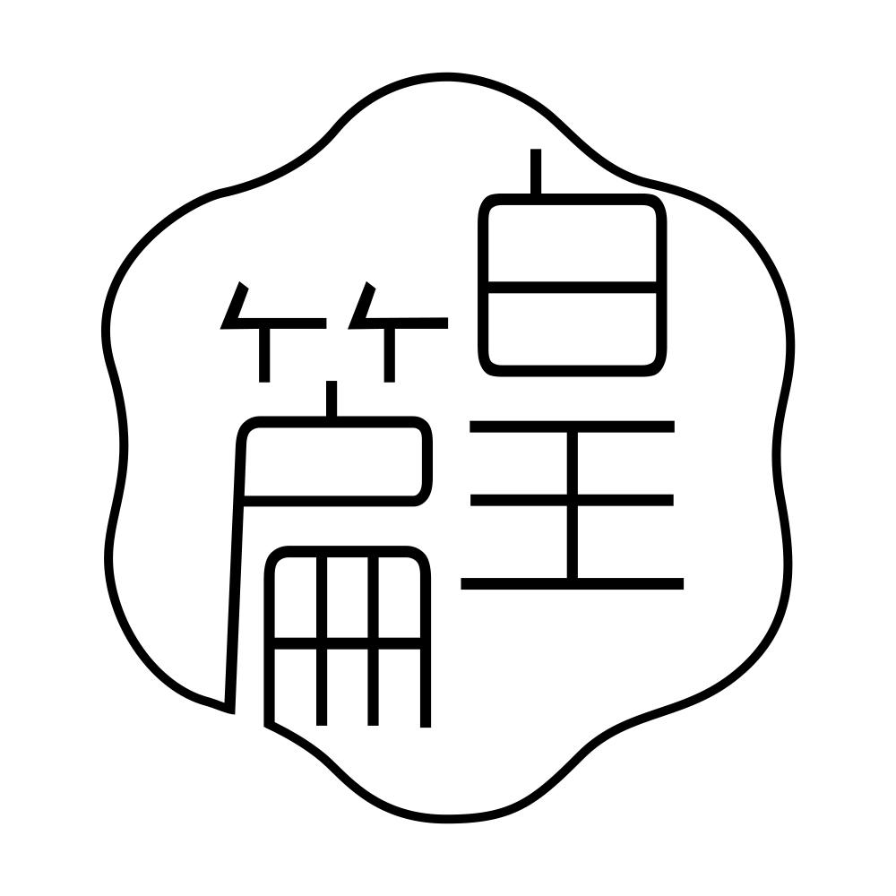 皇篇