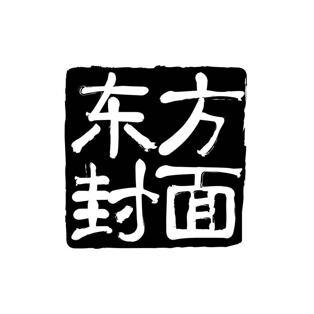 东方封面
