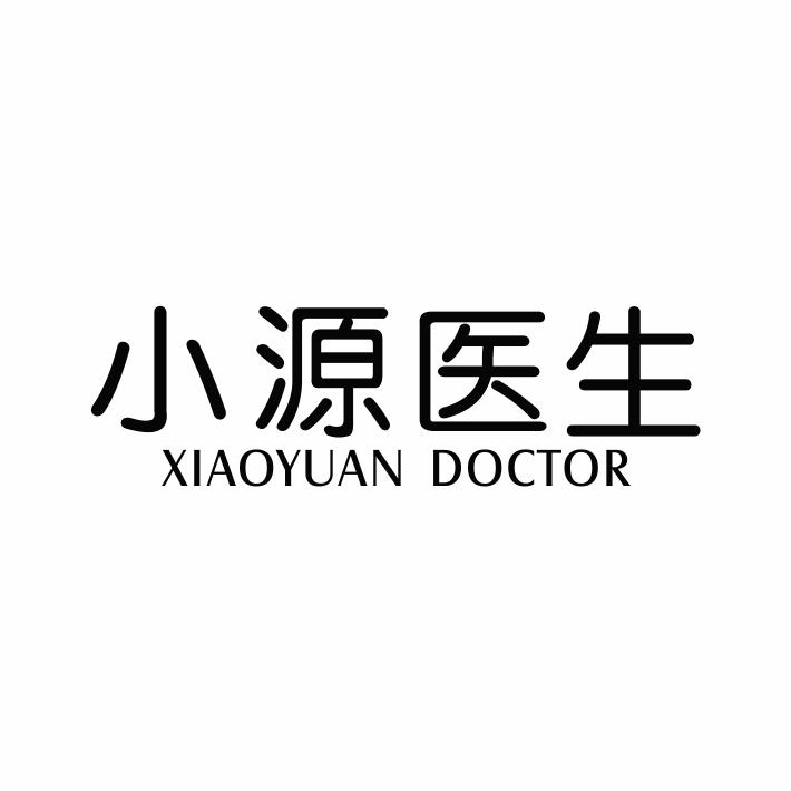 小源医生