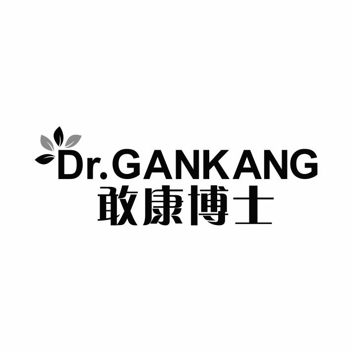 敢康博士