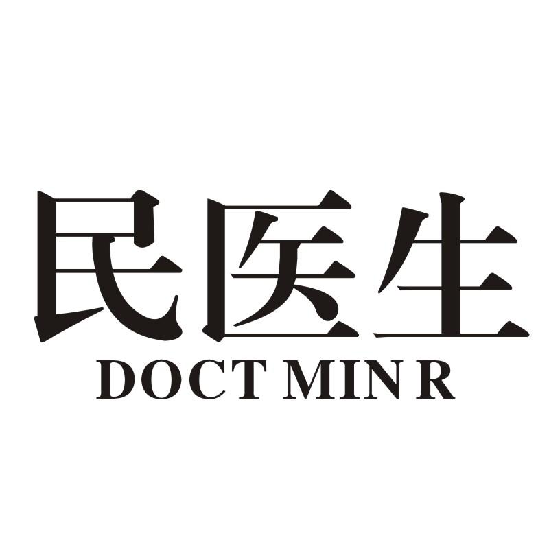 民医生