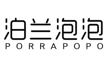 泊兰泡泡
