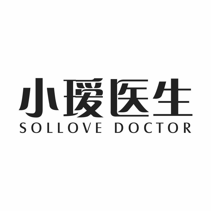 小瑷医生
