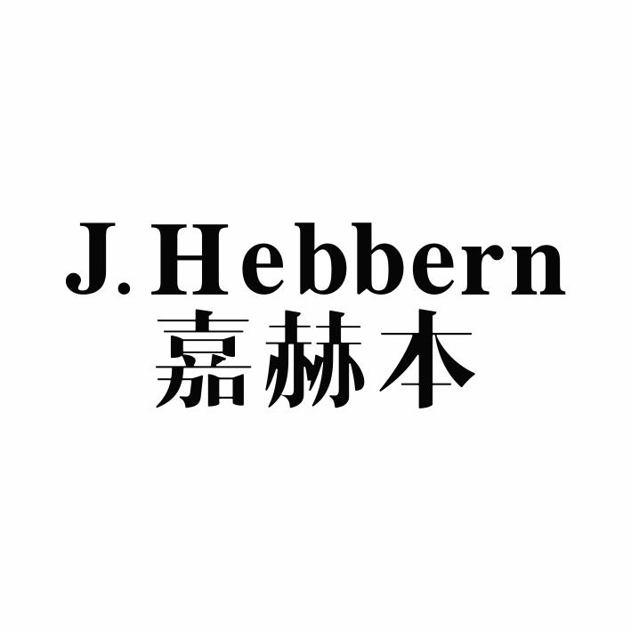 嘉赫本