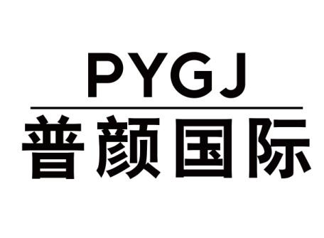 普颜国际
