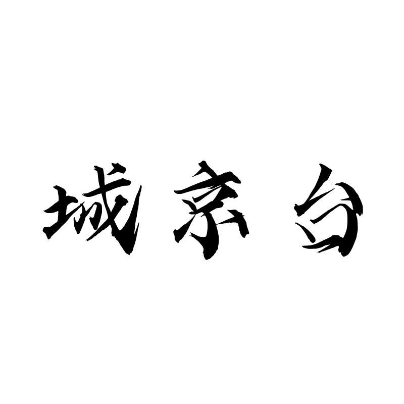 城京台