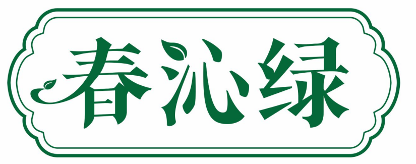 春沁绿