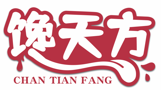 馋天方