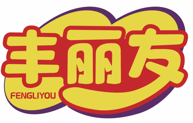 丰丽友