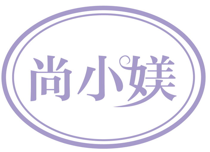 尚小媄