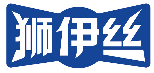 狮伊丝