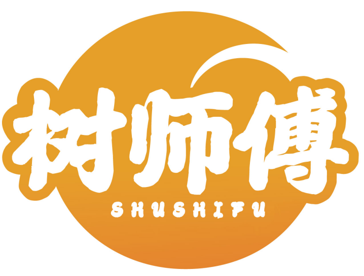 树师傅