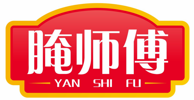 腌师傅