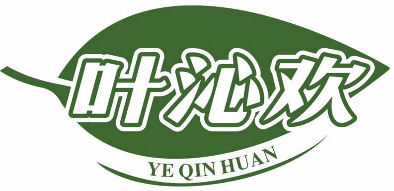 叶沁欢