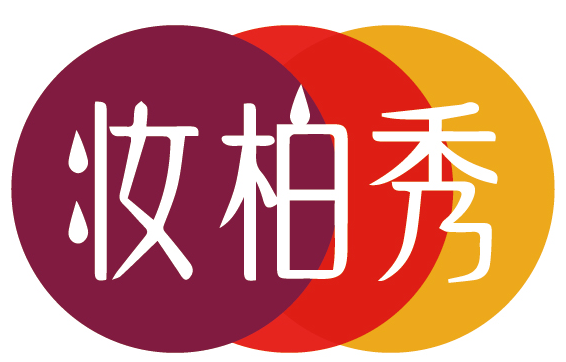 妆柏秀