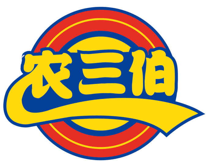 农三伯