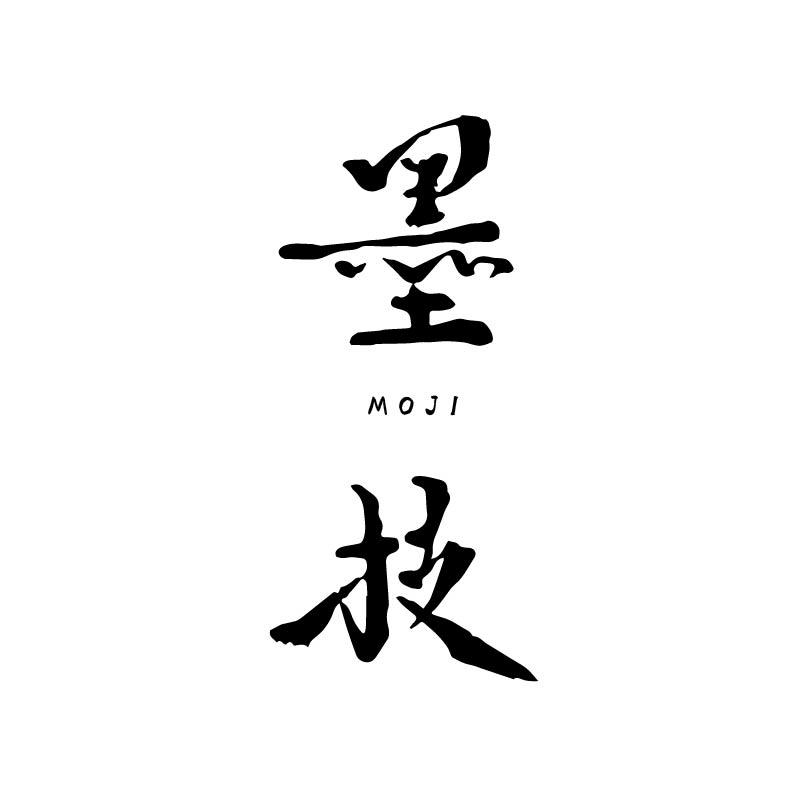 墨技