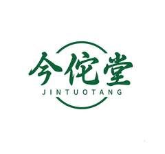 今佗堂