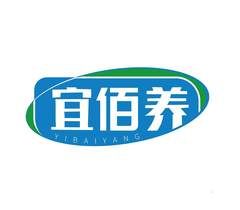 宜佰养