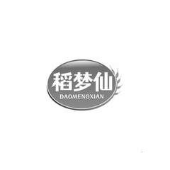 稻梦仙