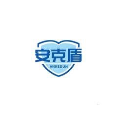 安克盾