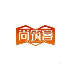 尚筑客