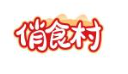 俏食村
